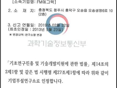 FM애그텍 "친환경농업연구소"로 새롭게 개편되었습니다.