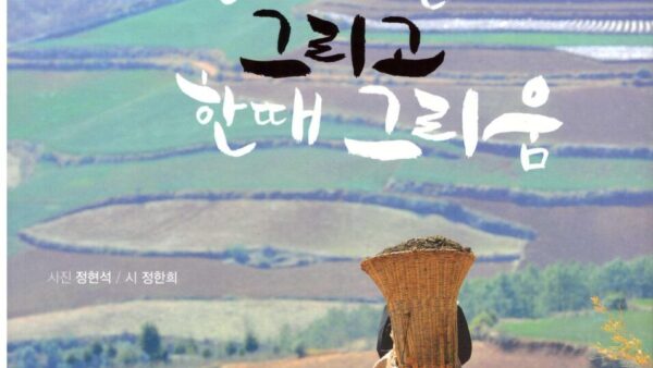 정현석 대표 시.사진집 발간 '유랑의 시간 그리고 한 때 그리움'