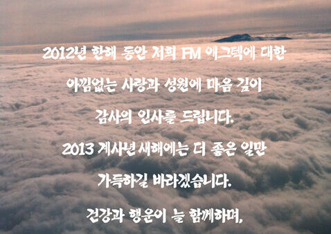 2013년 새해 福 많이 받으세요.