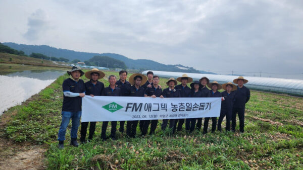 FM애그텍 농촌일손돕기 봉사활동